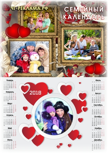 Подарочный семейный календарь на 2018 год